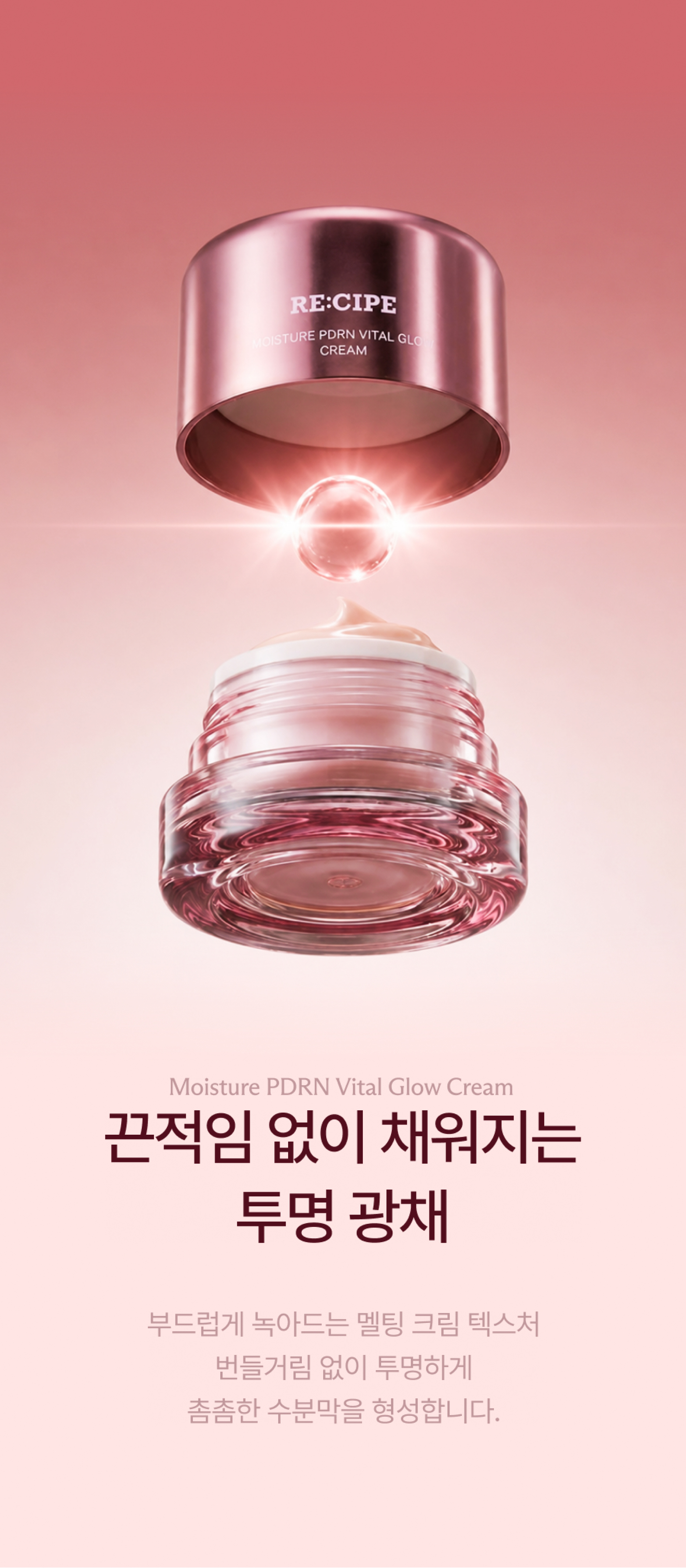 모이스처 피디알엔 바이탈 글로우 크림