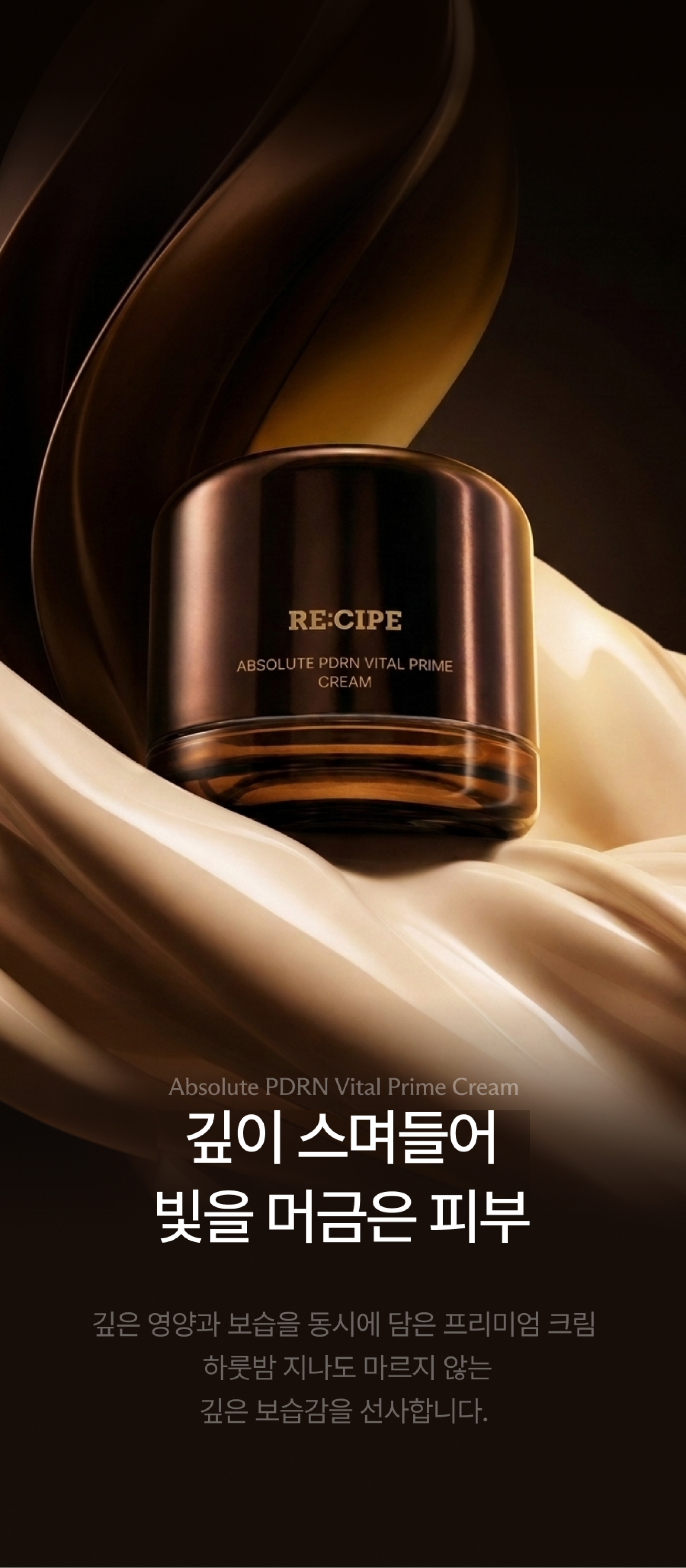 앱솔루트 피디알엔 바이탈 프라임 크림
