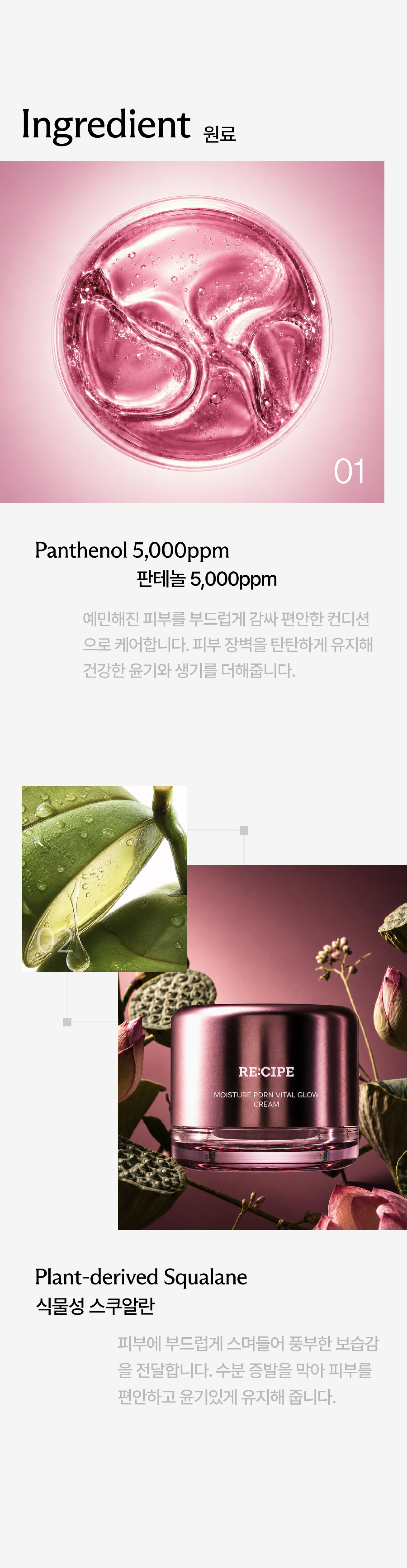 모이스처 피디알엔 바이탈 글로우 크림